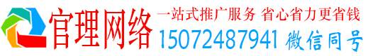 修武官理推广竞价